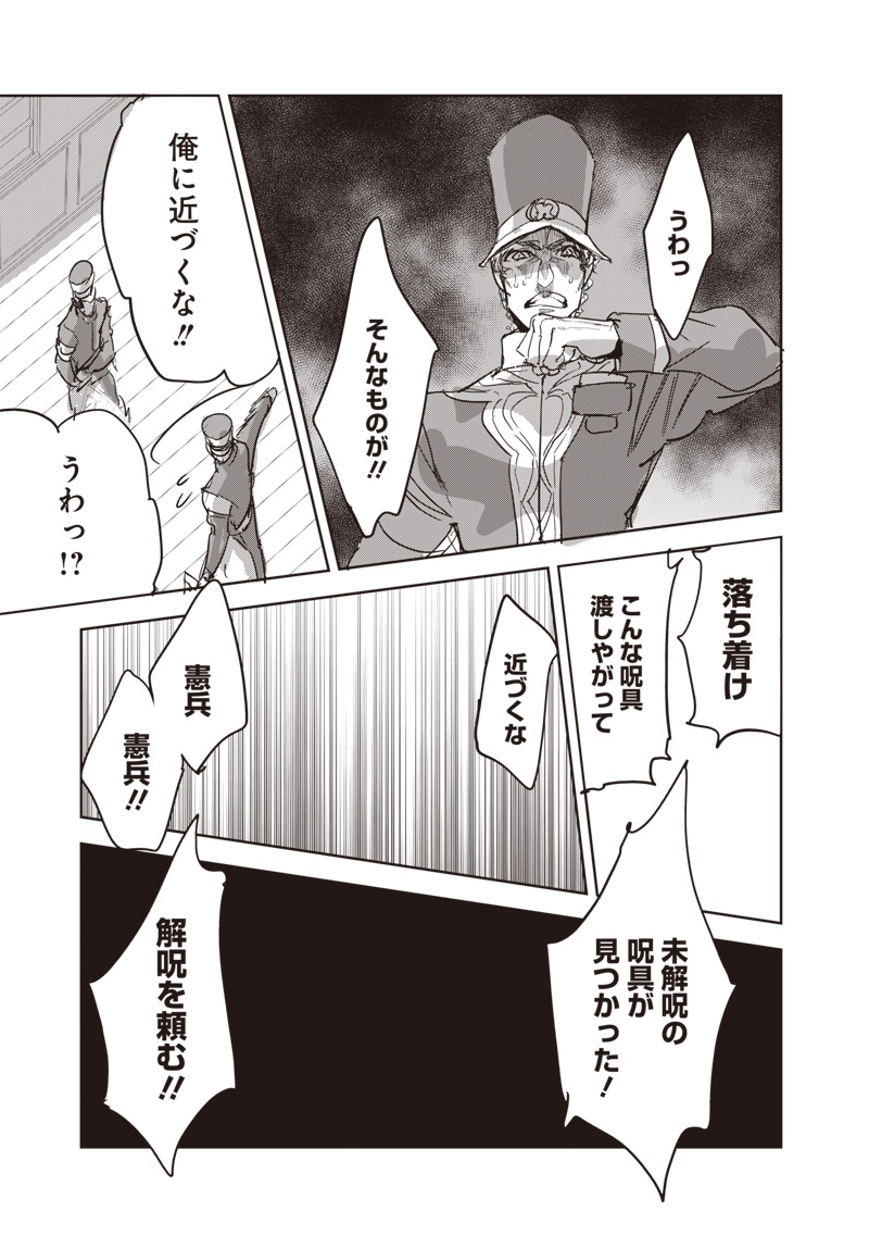 Nureginu de Tsuihousareta Saikyou Kaijushi, Maboroshi no Kodai Oukoku wo Saikou Sasete Musou suru - Chapter 14.2 - Page 19